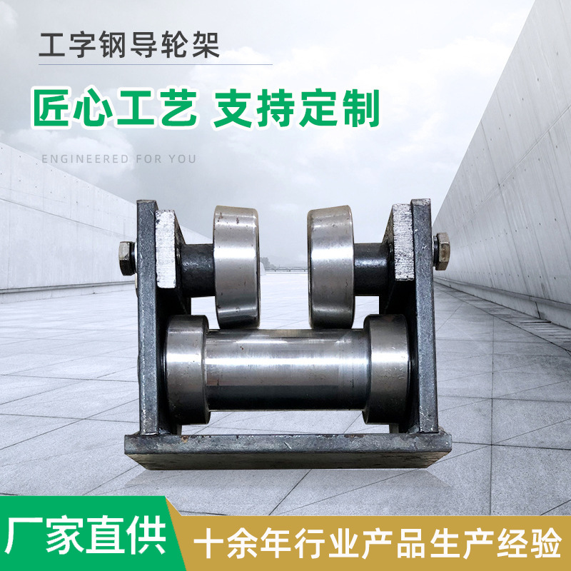 廠家定制升降貨梯鏈條導(dǎo)輪架配件加厚滑輪10號12號14號工字鋼導(dǎo)輪